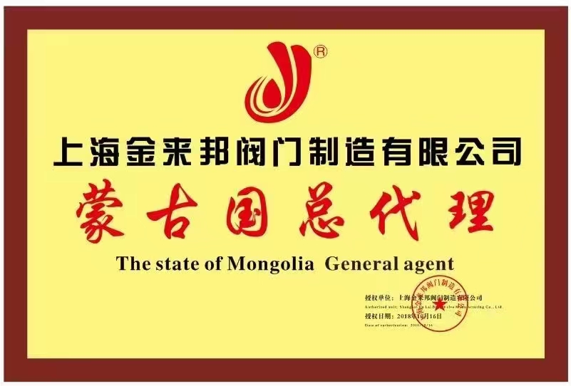 Генеральный агент Jinlaibang Valve в Монголии